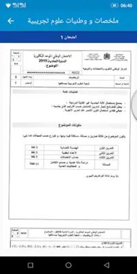 ملخصات و وطنيات في الرياضيات ع android App screenshot 3