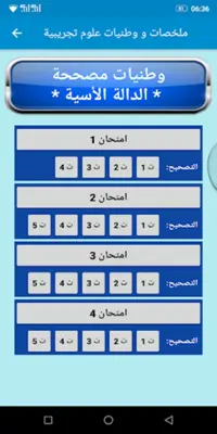 ملخصات و وطنيات في الرياضيات ع android App screenshot 4