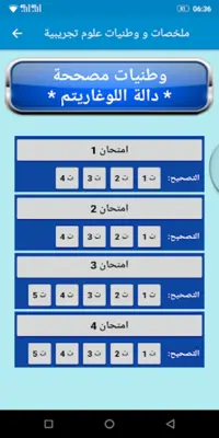 ملخصات و وطنيات في الرياضيات ع android App screenshot 5