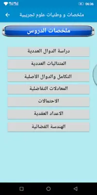 ملخصات و وطنيات في الرياضيات ع android App screenshot 6