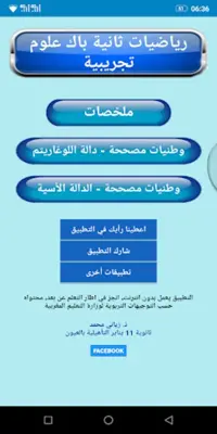 ملخصات و وطنيات في الرياضيات ع android App screenshot 7